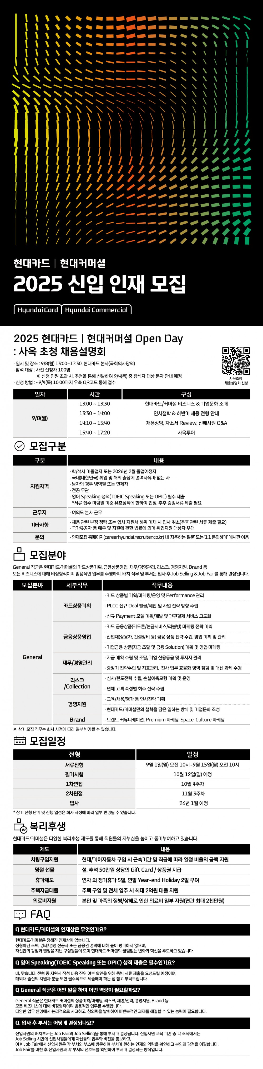 2025 현대카드 _ 현대커머셜 신입 인재 모집_채용 공고문