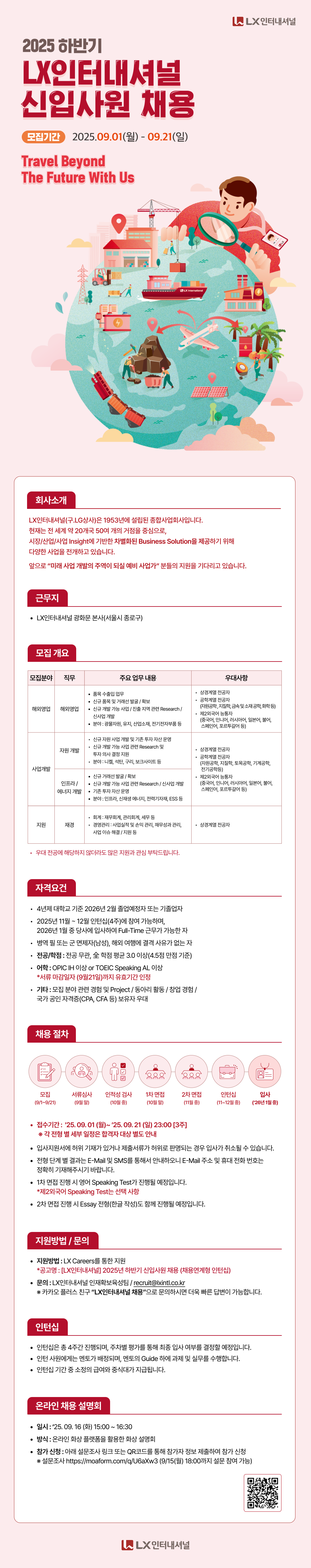 LG인터내셔널