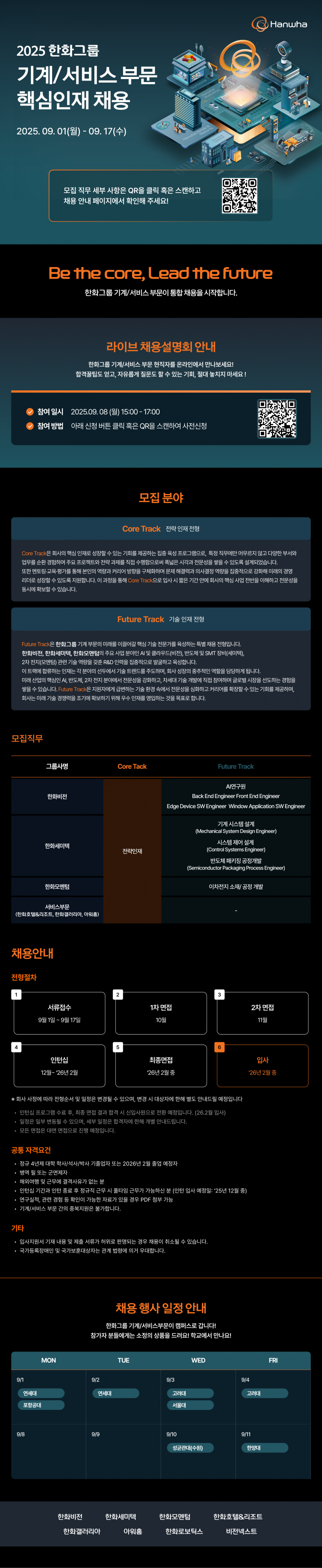 한화그룹 기계서비스부문 웹공고문 (최종)
