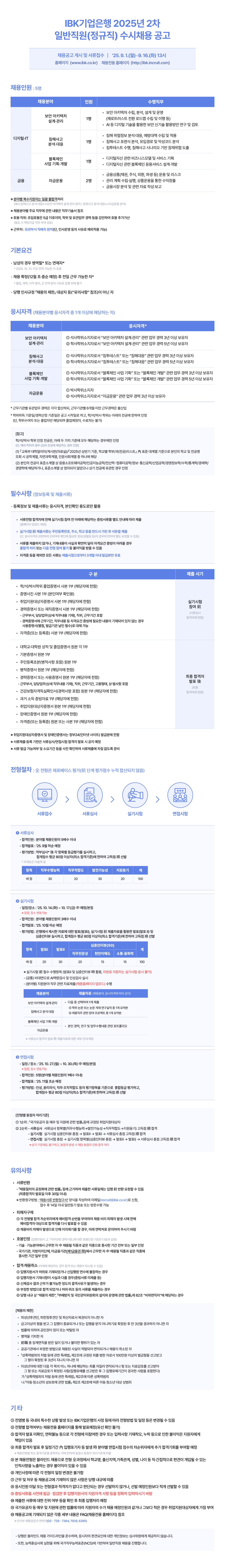 IBK기업은행