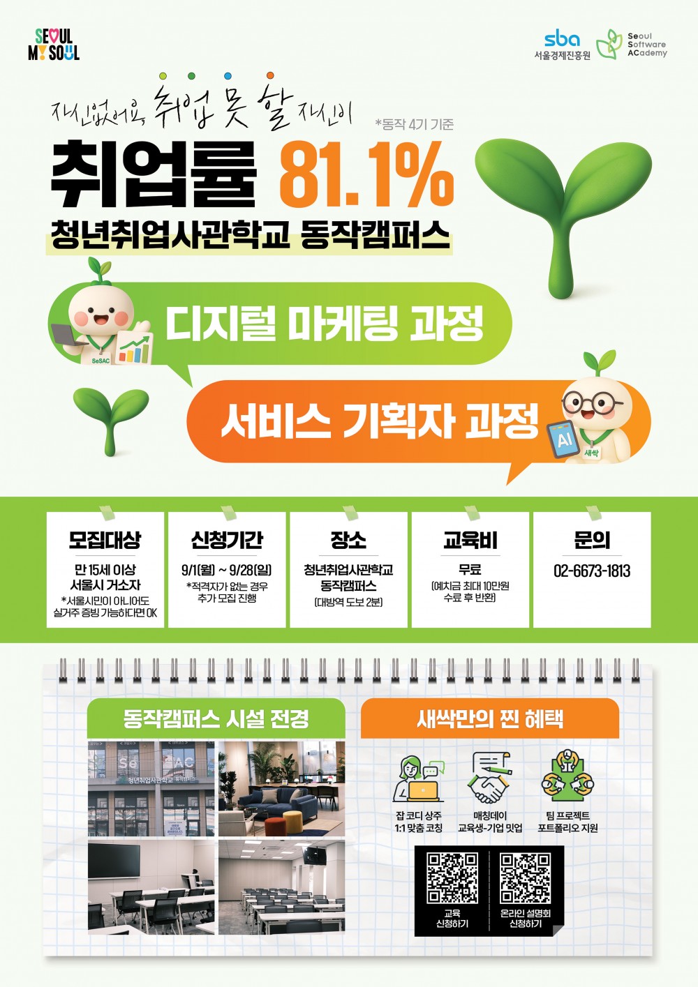 동작 6기 포스터_a4