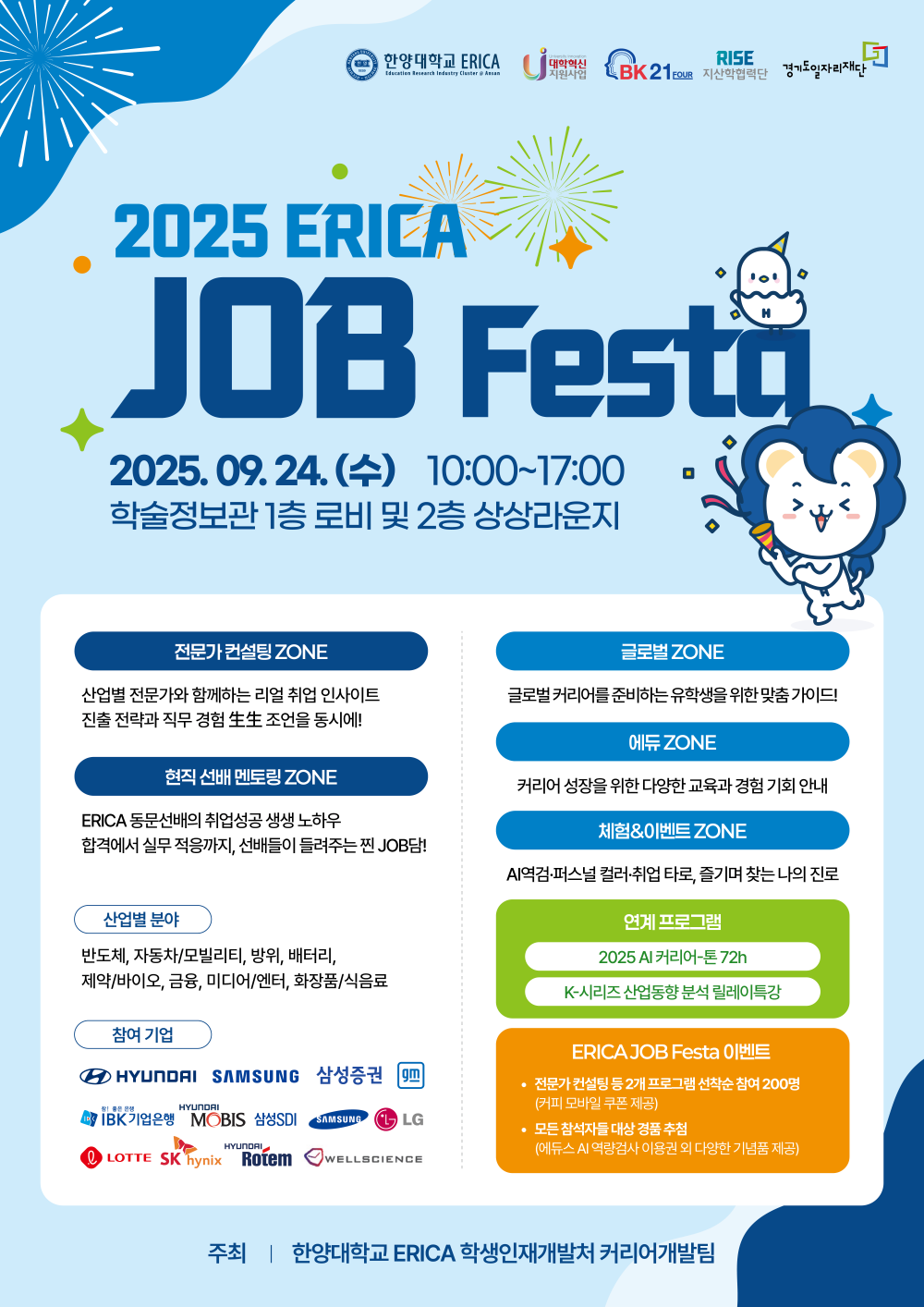 포스터_2025 ERICA JOB Festa