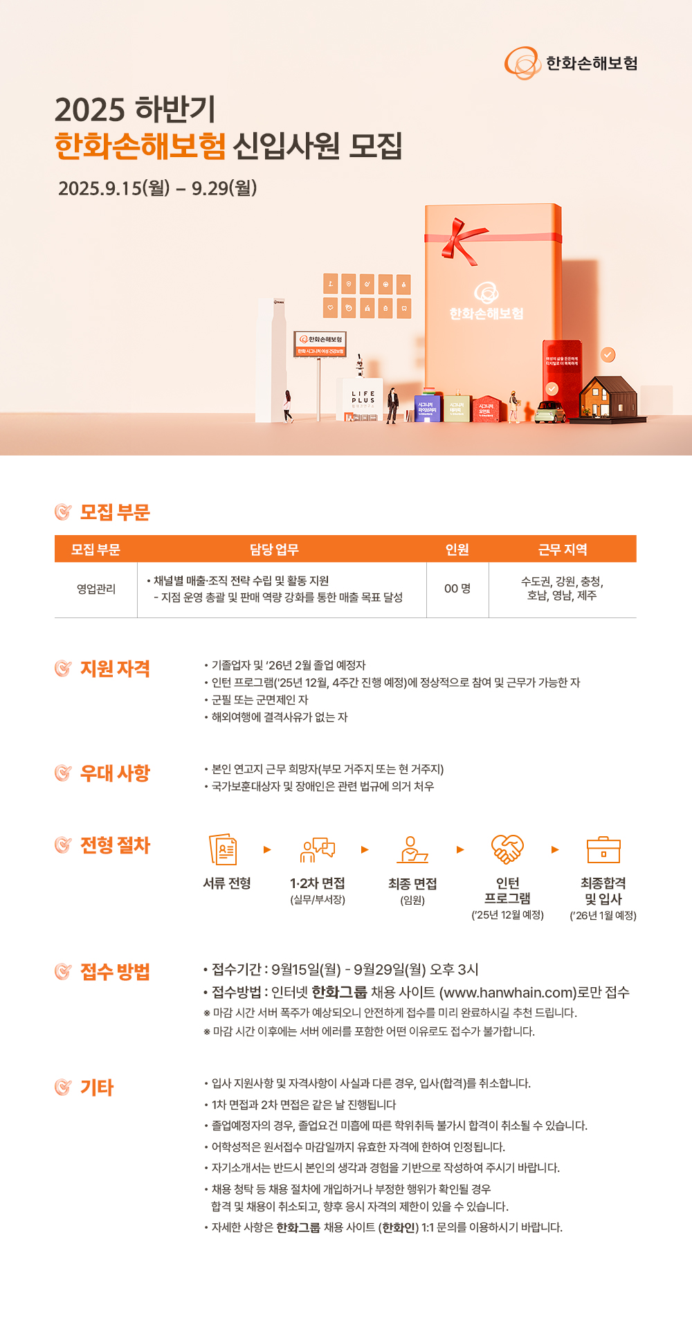 25하_한화손해보험_웹플라이어_0912
