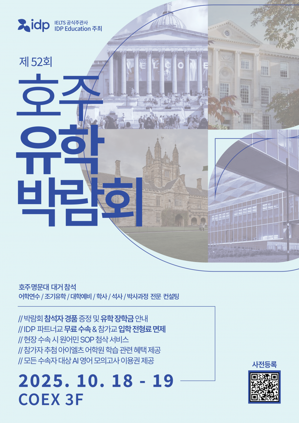 IDP 2025 호주유학박람회 안내 (10.18~10.19)