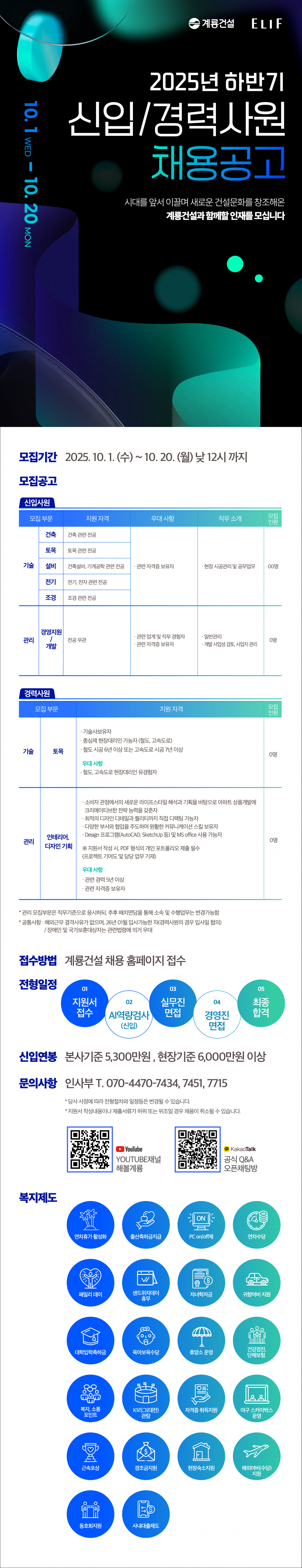 (공유용)계룡건설 공개채용 웹포스터