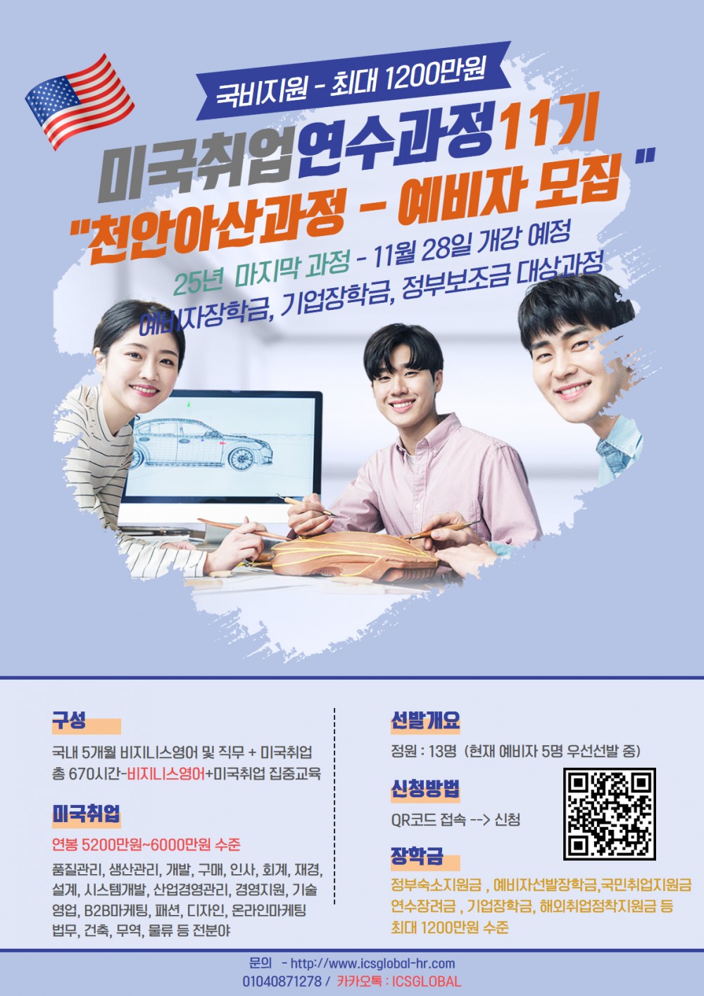 미국취업연수과정