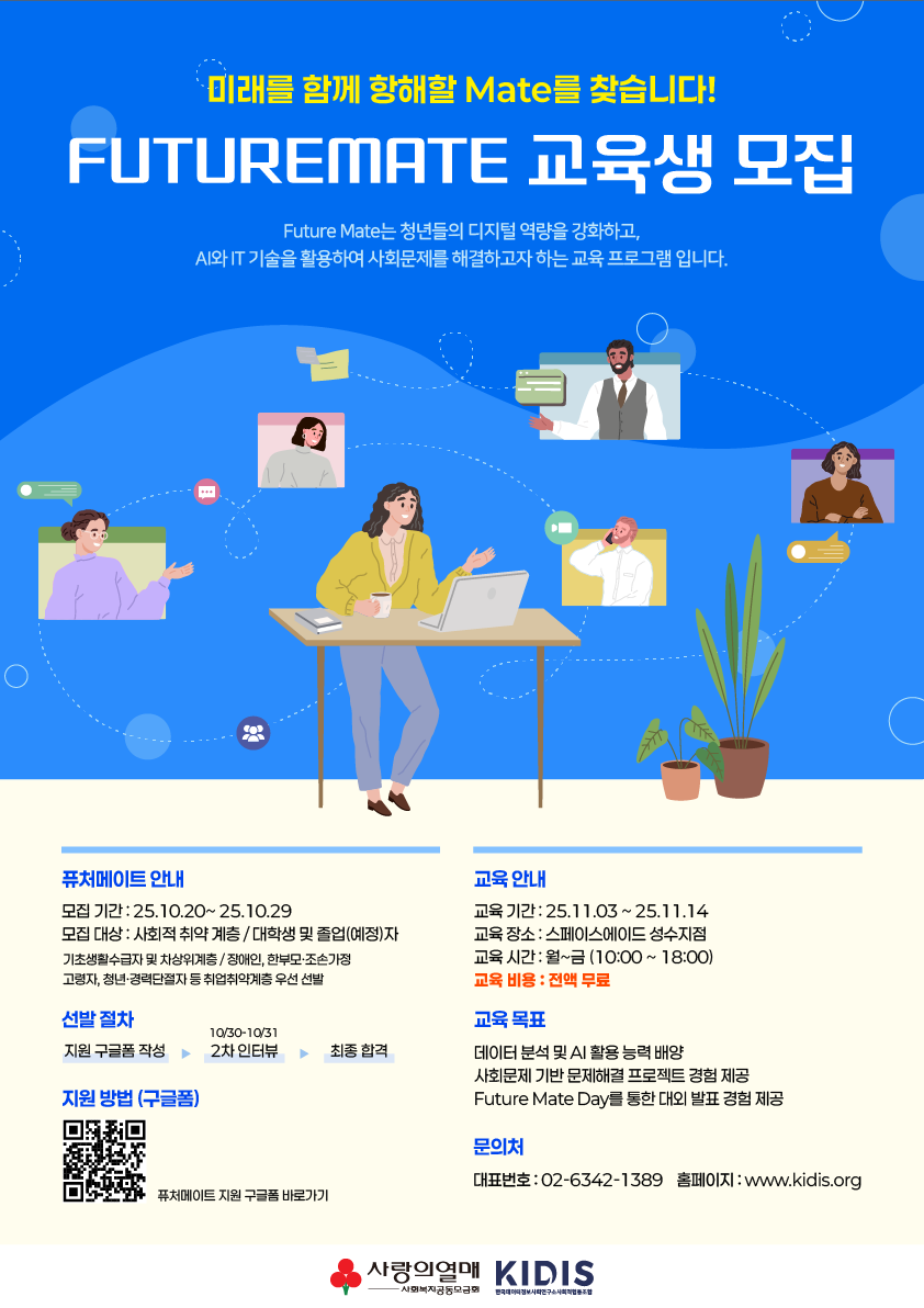 퓨처메이트