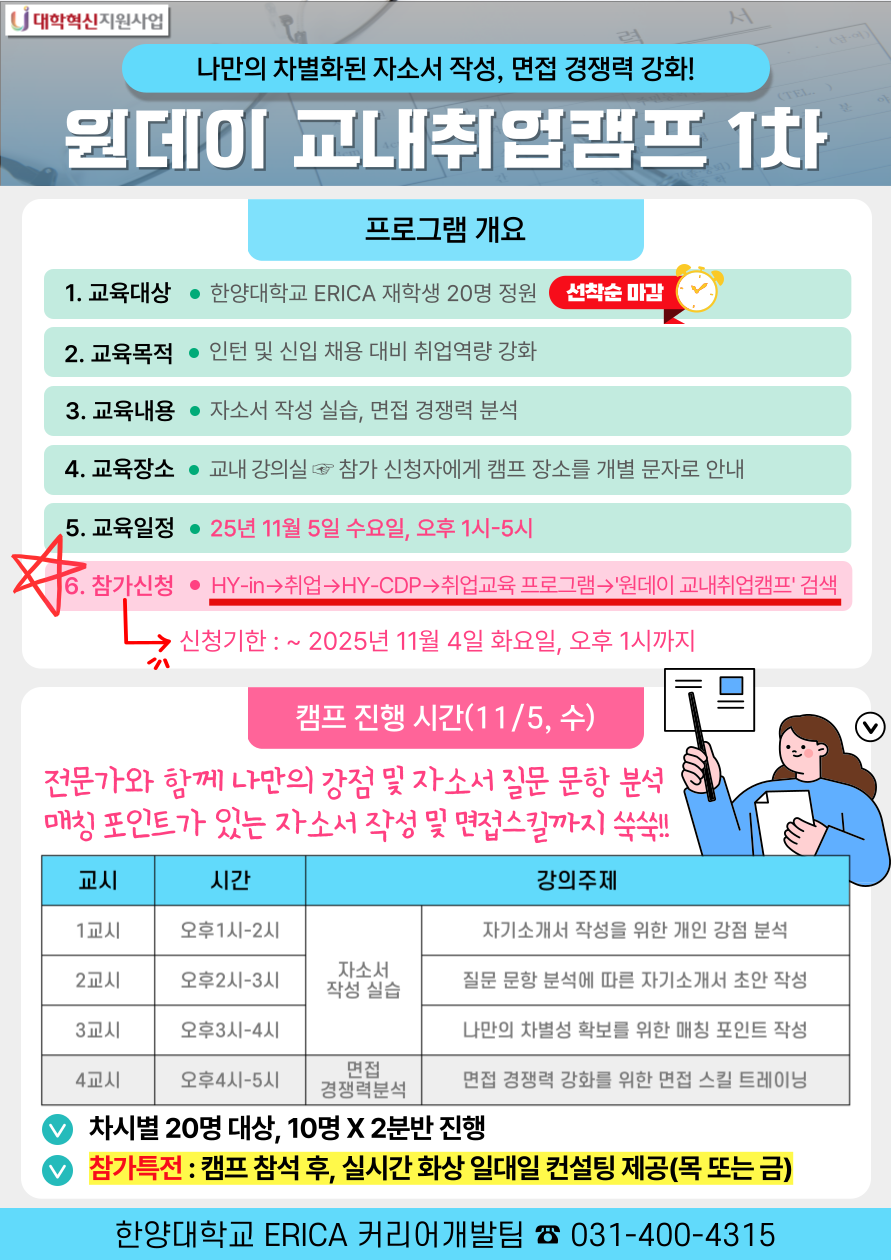 원데이 교내취업캠프 홍보포스트 1차