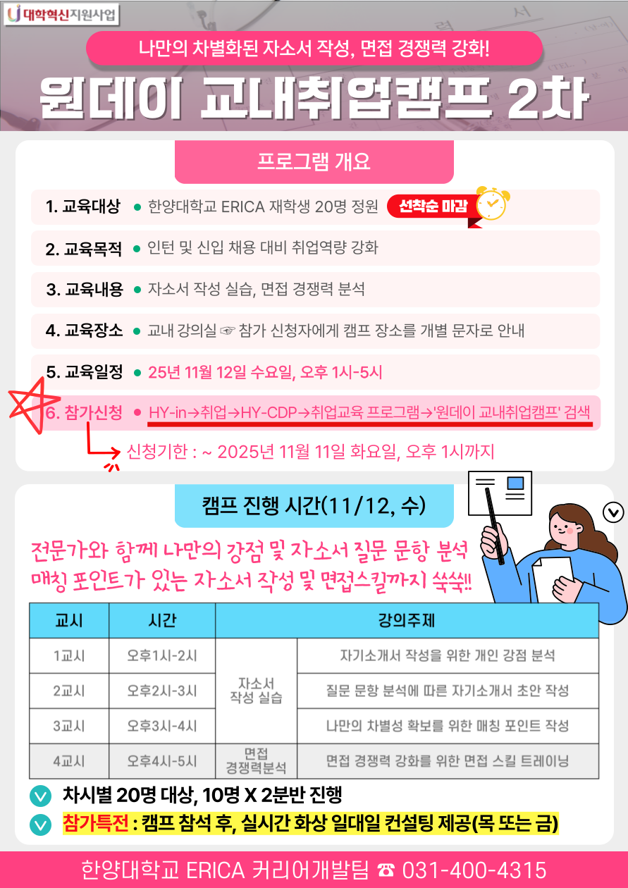 원데이 교내취업캠프 홍보포스트 2차