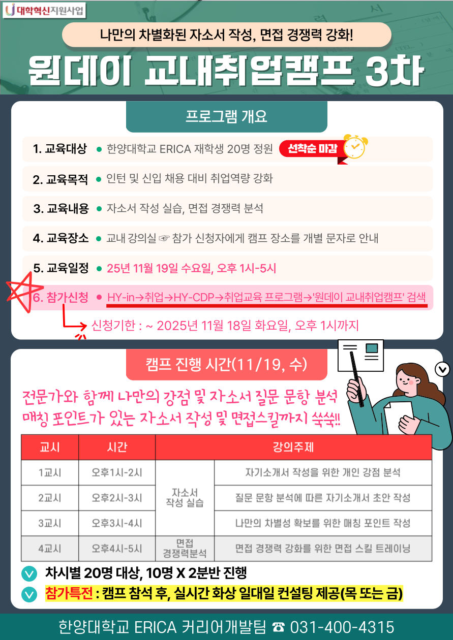 원데이 교내취업캠프 홍보포스트 3차