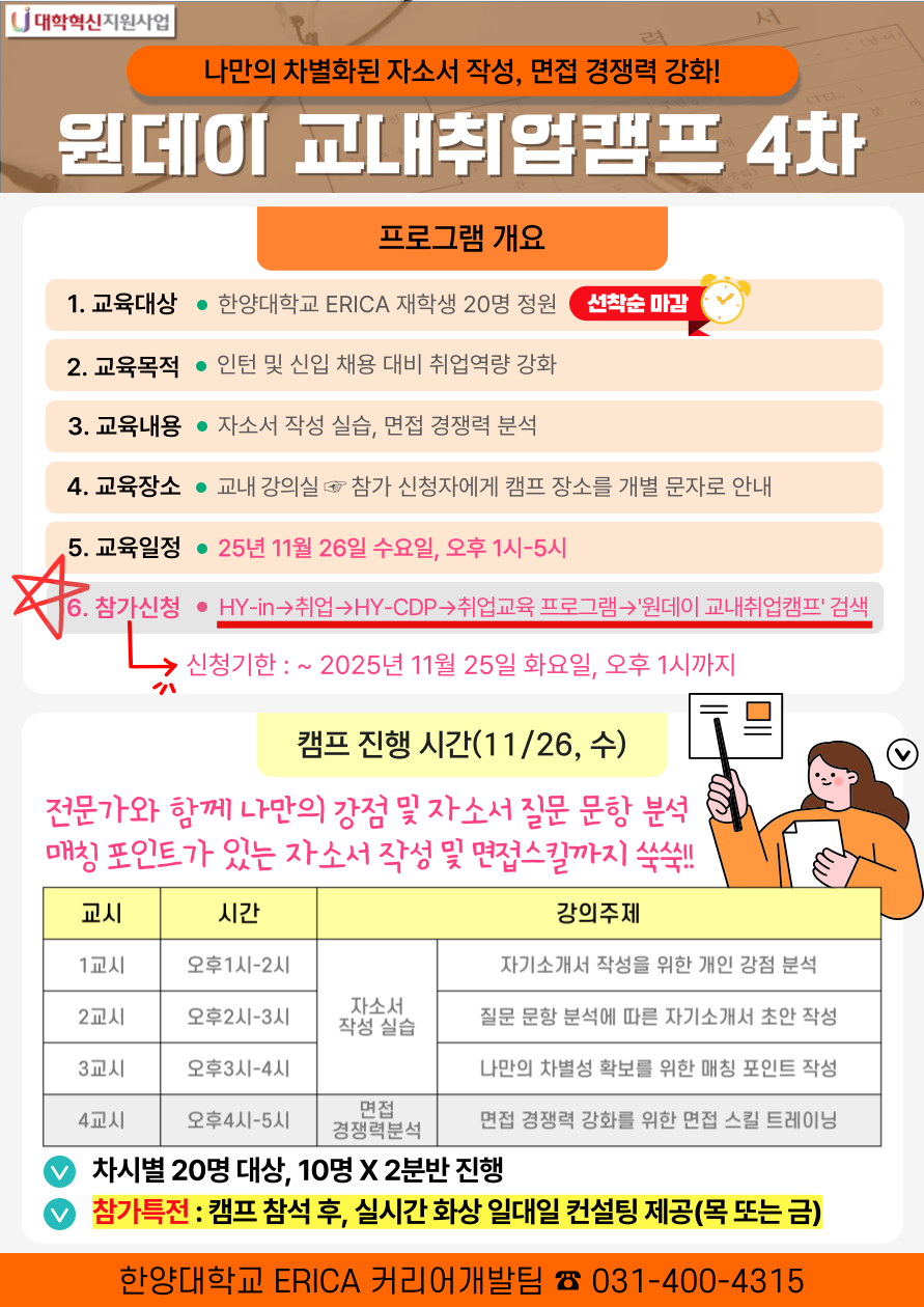 원데이 교내취업캠프 홍보포스트 4차