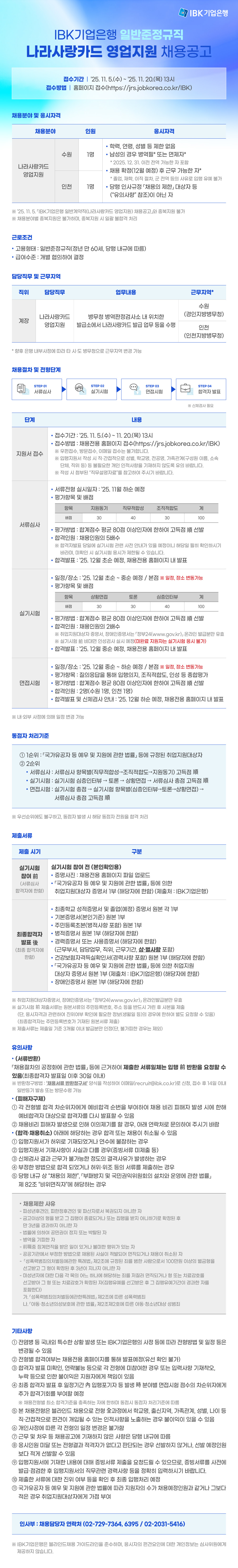 IBK기업은행_일반준정규직