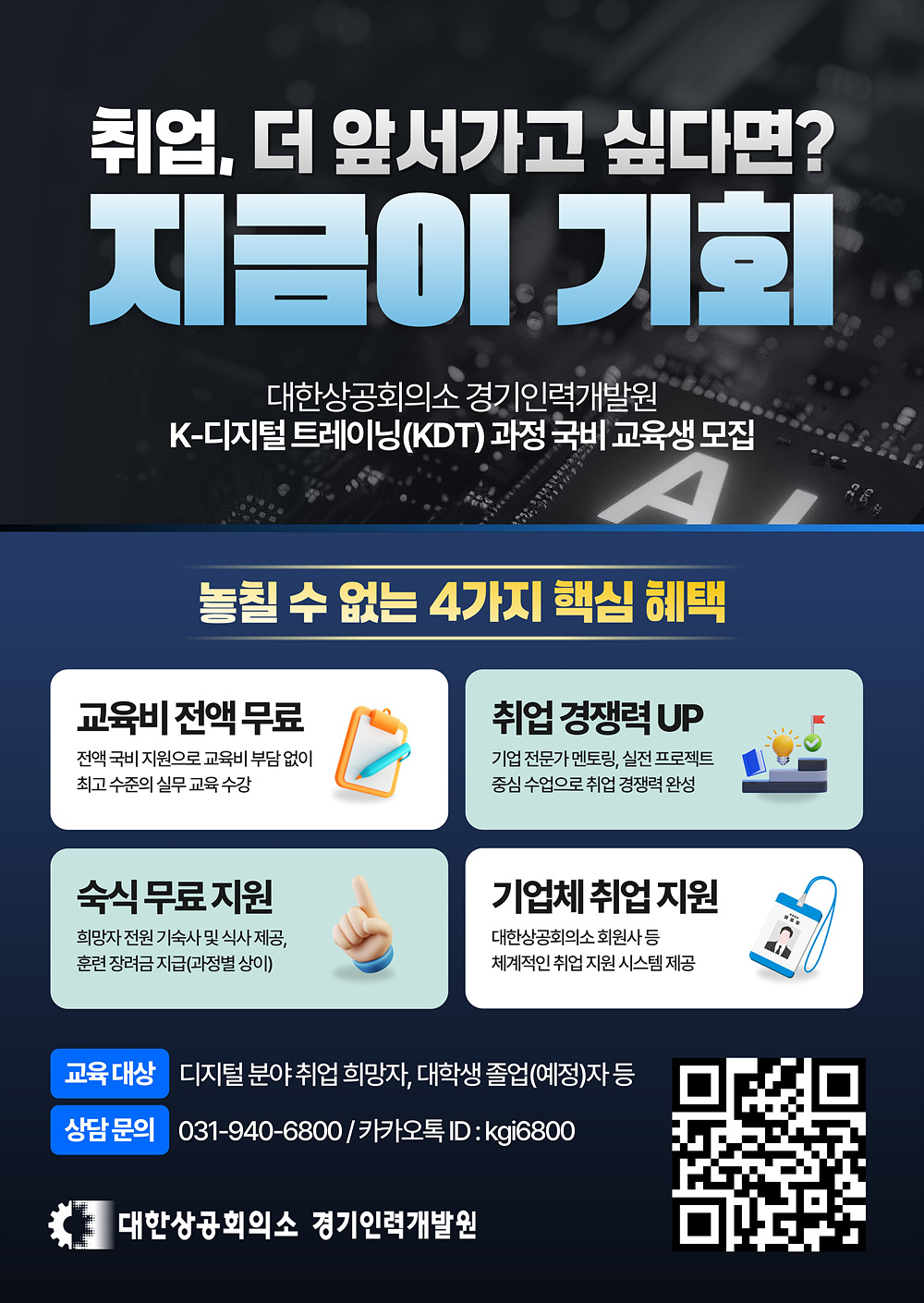 [대한상공회의소] K-Digital Training(KDT) 과정