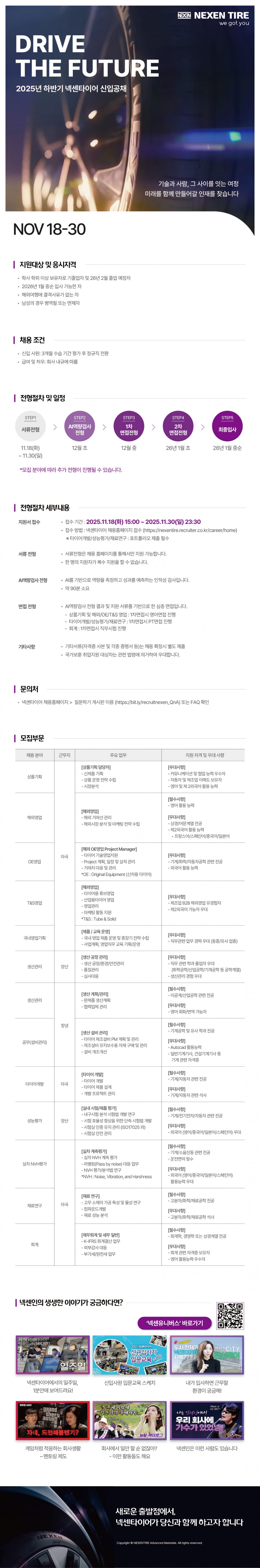 (NHR)1118_넥센타이어_웹플라이어_8차