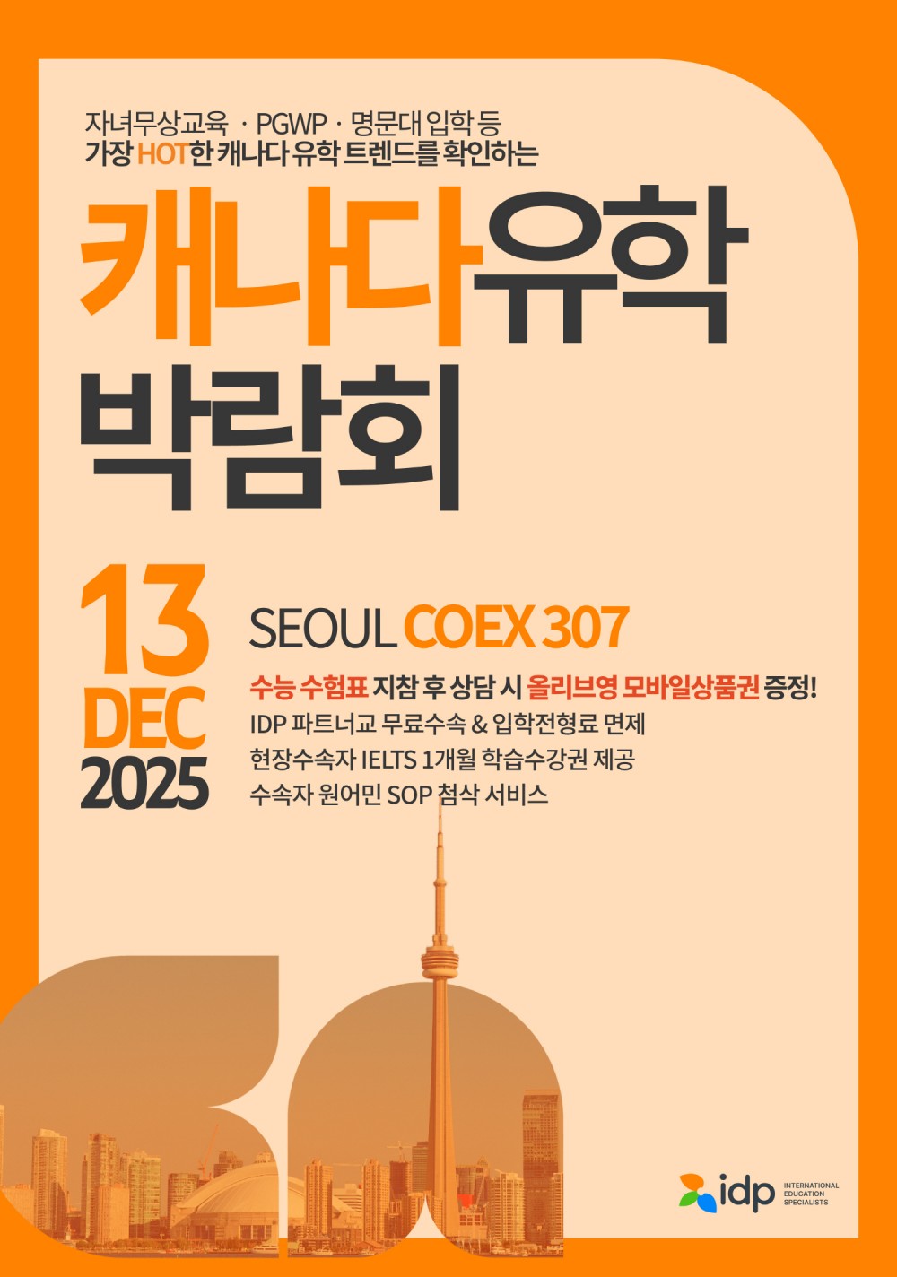 [IDP] 2025 IDP 캐나다유학박람회 - 1)포스터