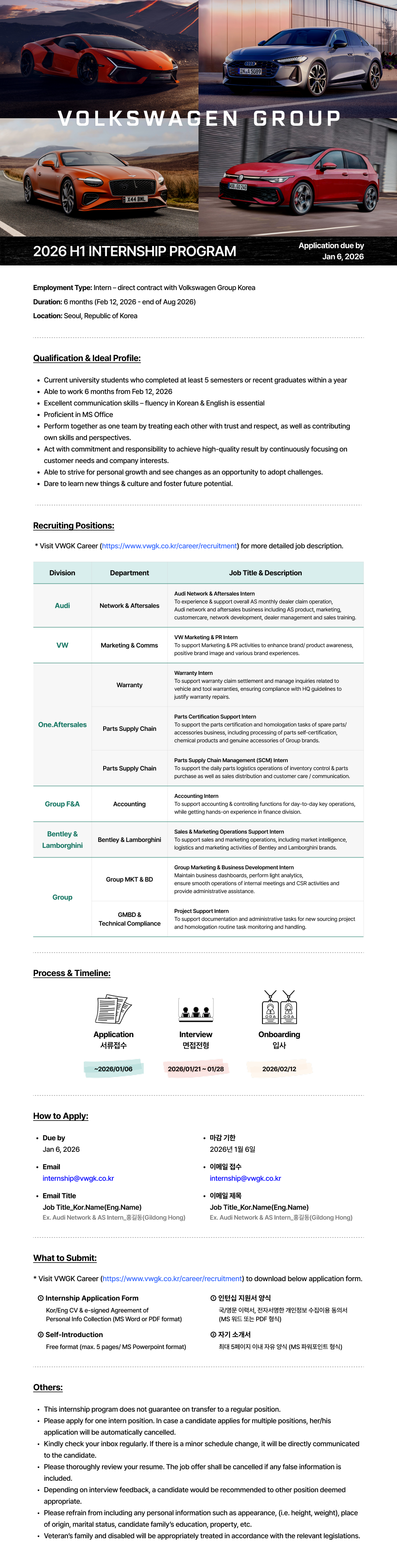 25하_12_폭스바겐그룹코리아_인턴채용_웹플라이어_v1