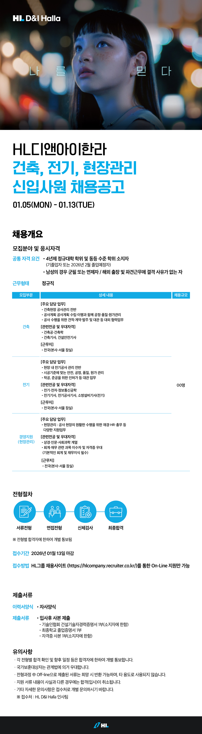 [HL디앤아이한라]