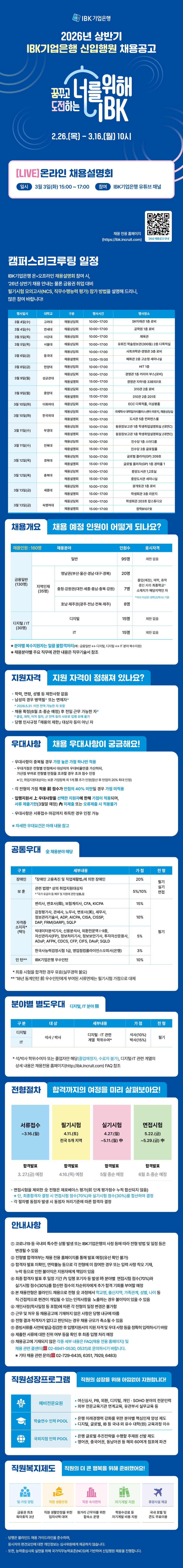 2026년 상반기 신입행원 채용공고png