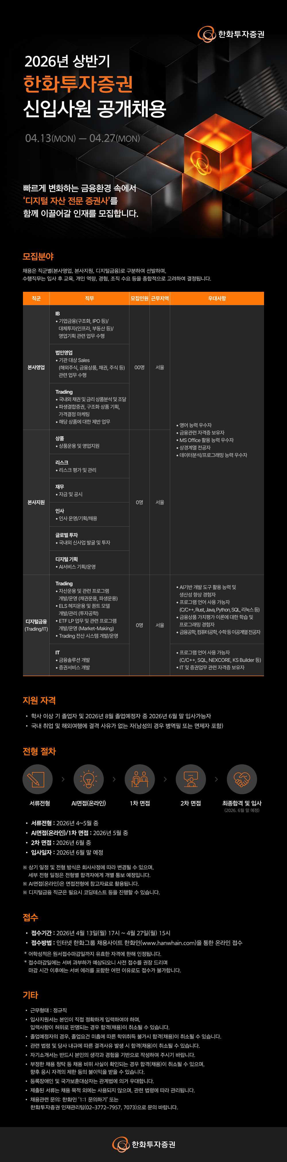 한화투자증권 공고