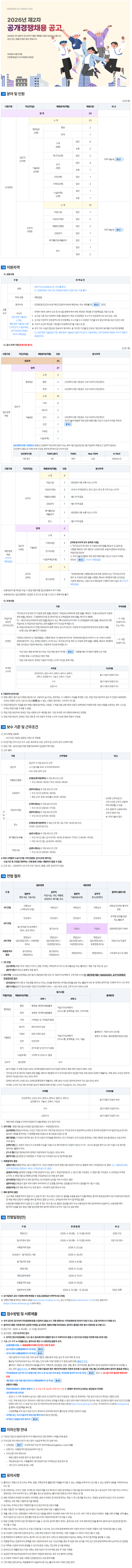 본채용-공고_260429