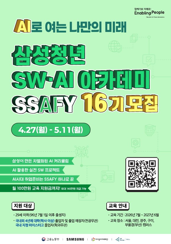 SSAFY
