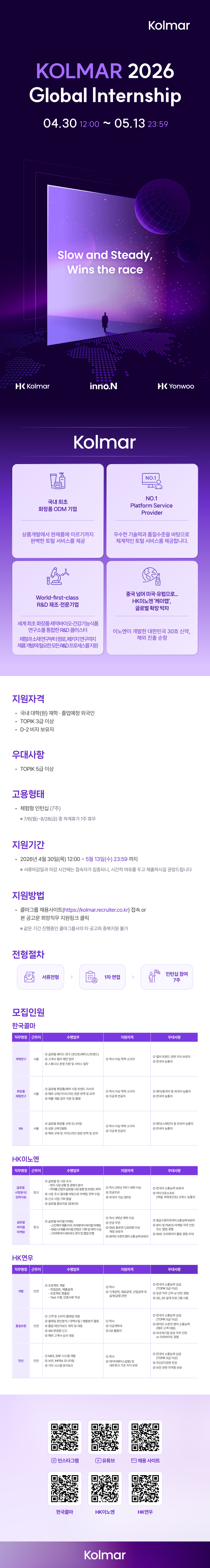 2026글로벌 인턴십_웹플라이어_Korean