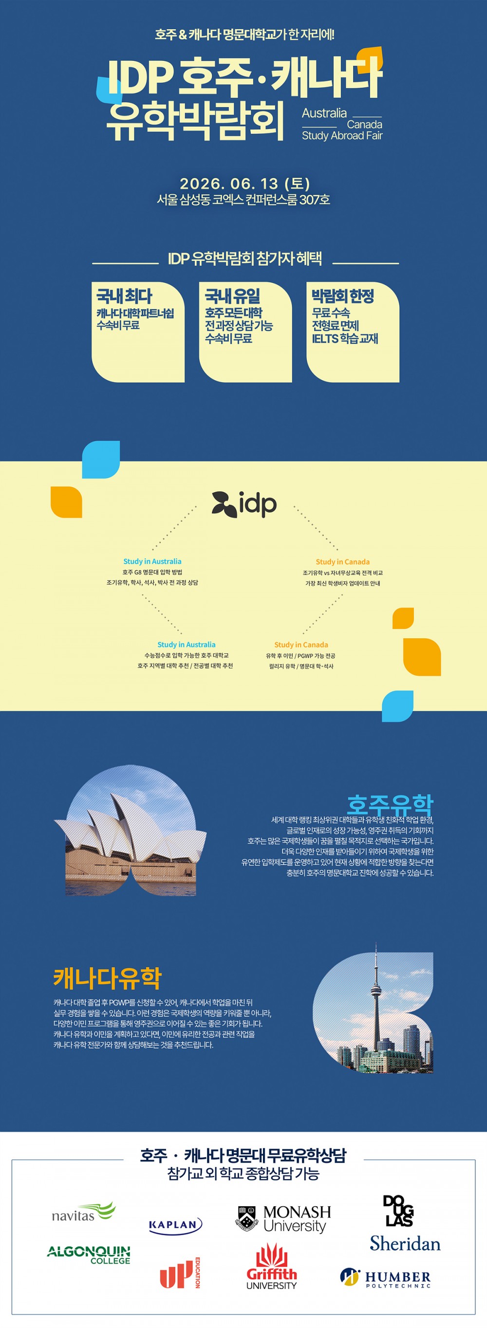 협조공문_2026 IDP 호주·캐나다 유학박람회안내_2포스터(상세)