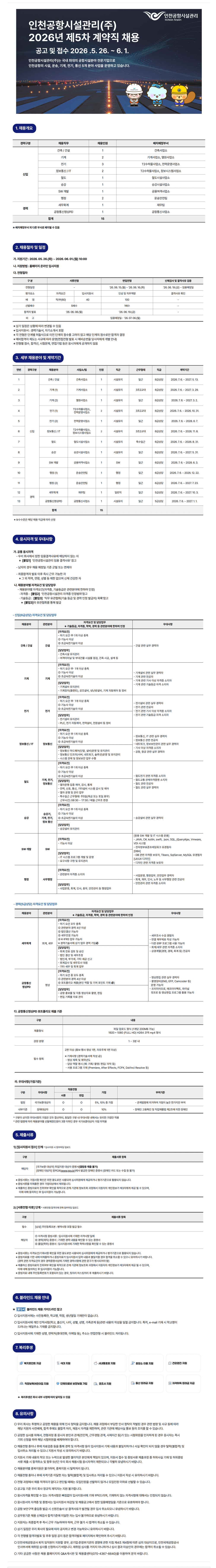 인천공항시설관리 공고
