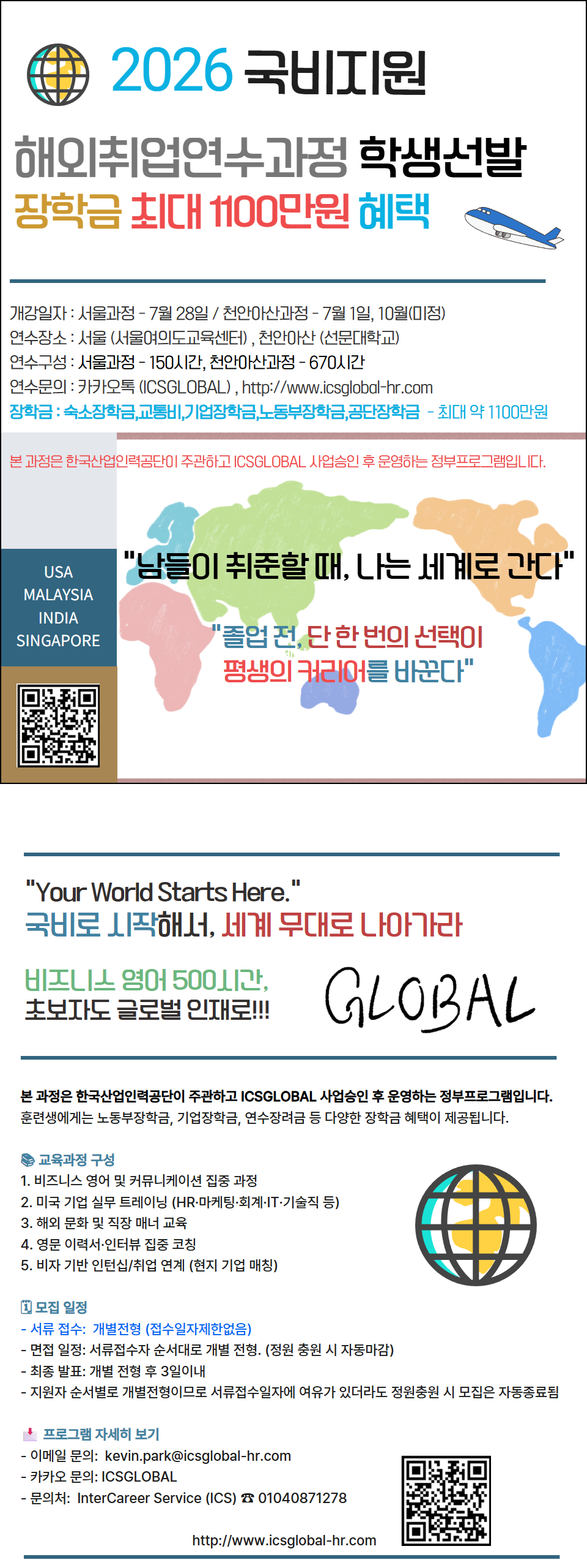 2026 국비지원 해외취업연수과정 학생선발 홍보배너