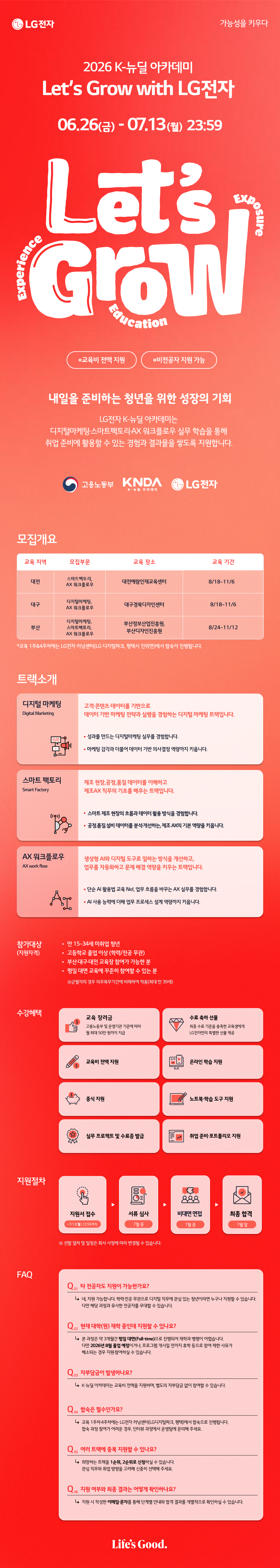 LG전자_K뉴딜아카데미_웹플라이어 F