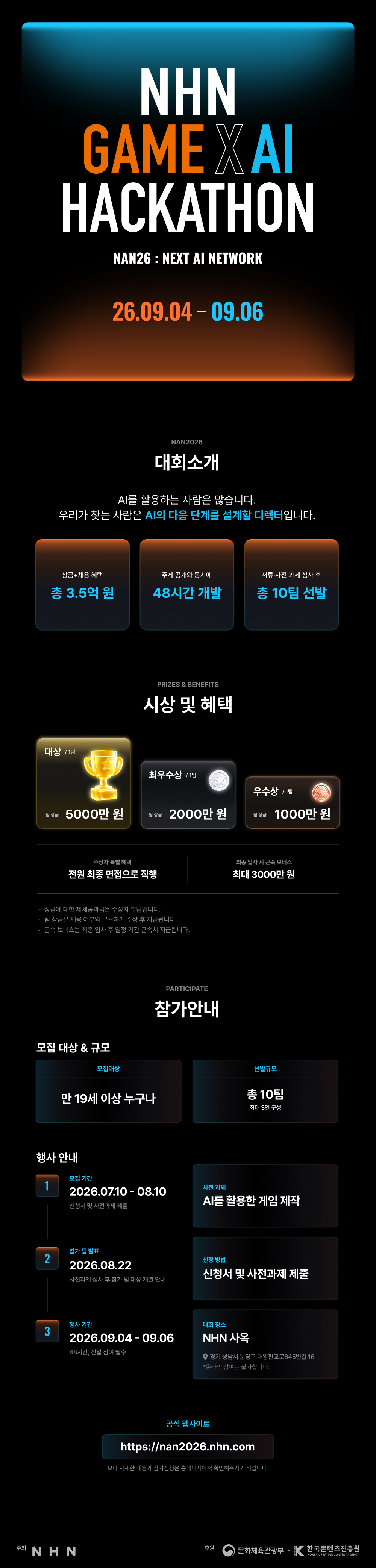 26상_06_NHN_2026 NAN 해커톤_웹플라이어