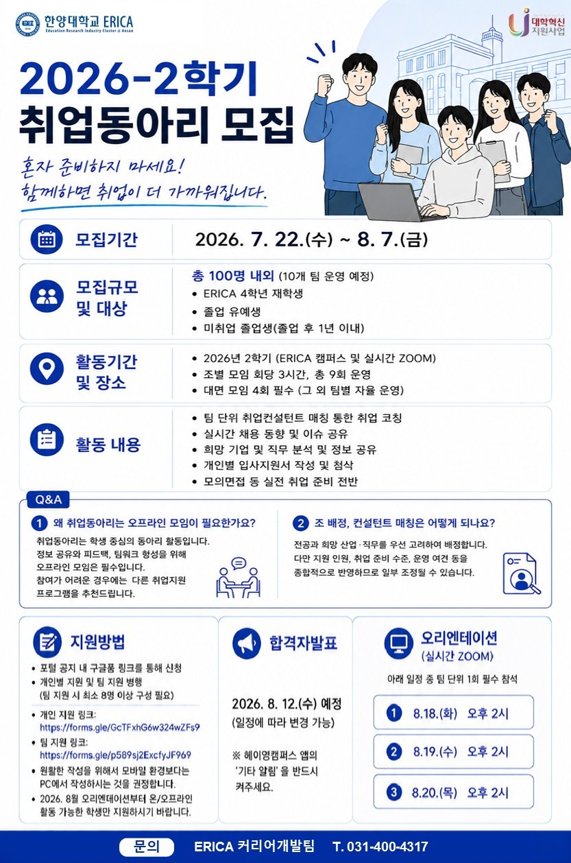 2026-2학기 취업동아리 모집_커리어개발팀