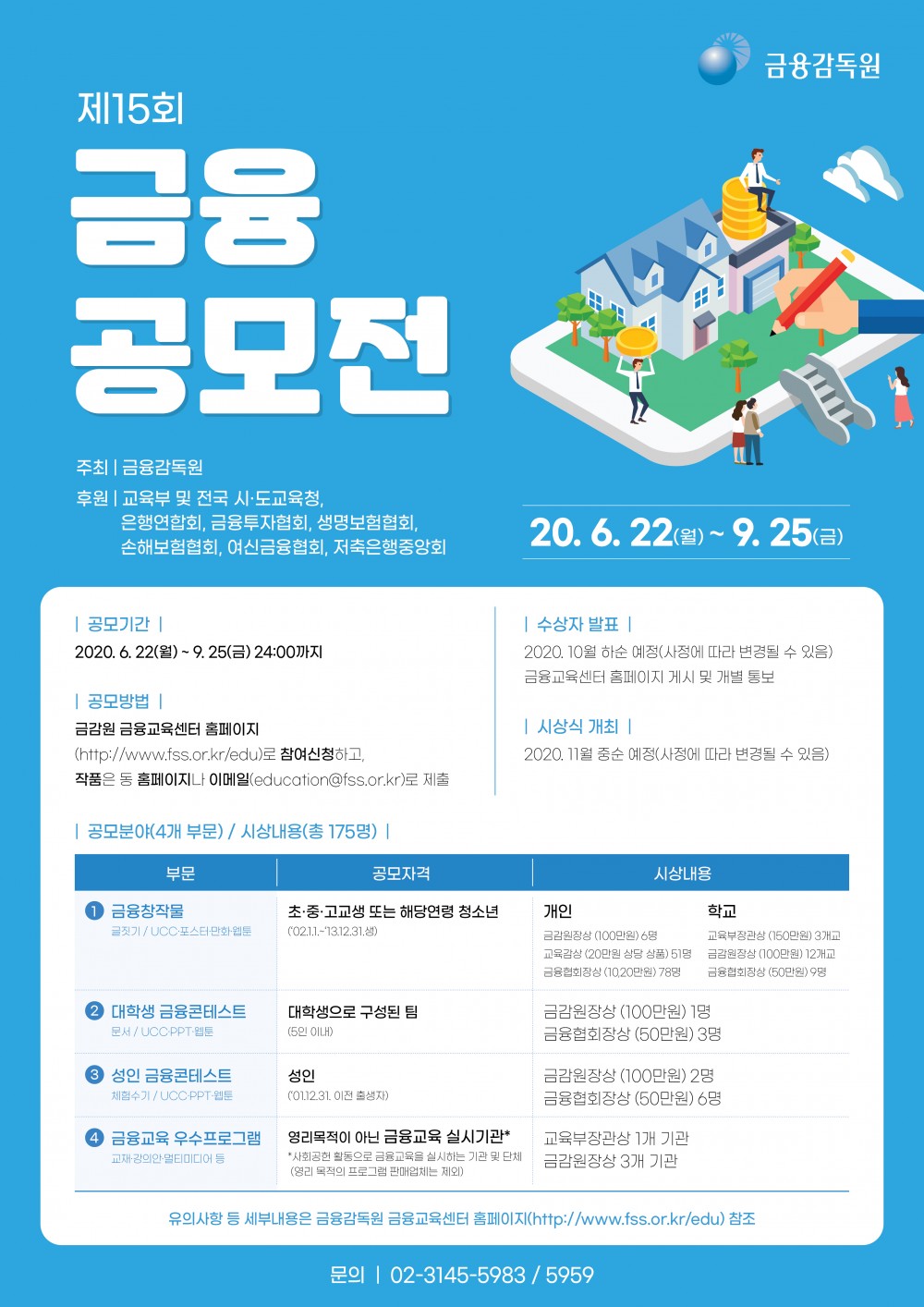 제15회 금융공모전 개최(포스터)