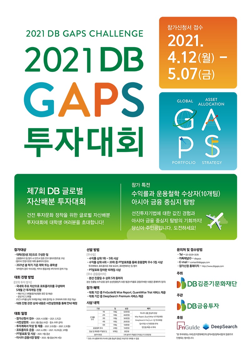 제7회DB-GAPS-포스터_800-1127