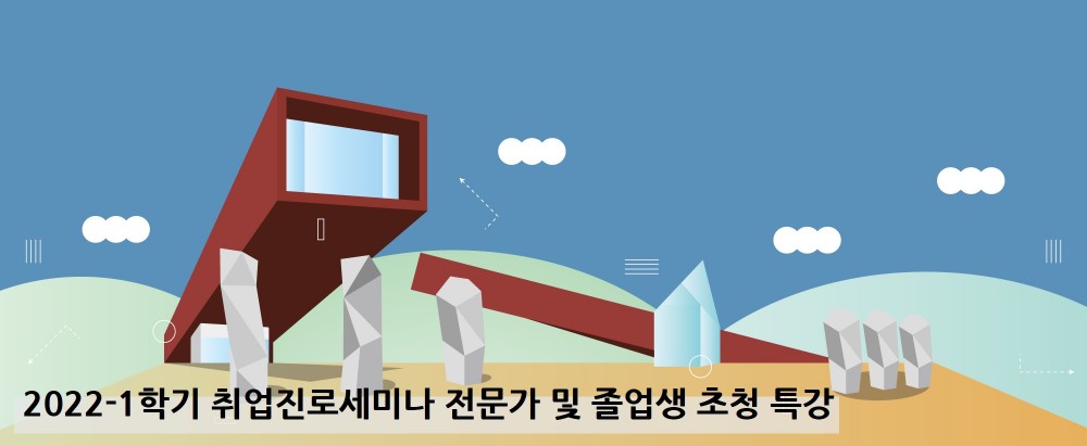 취업진로세미나 표지