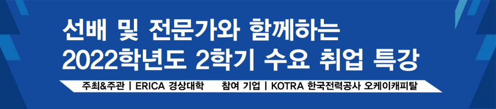 2022-2학기 취업특강 표지