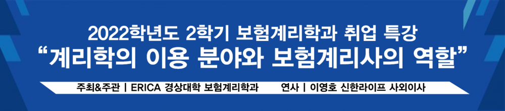 보험계리학과 특강 표지