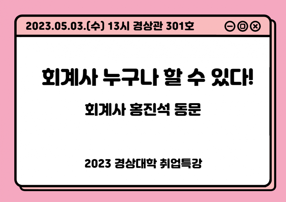 취업특강 포스터