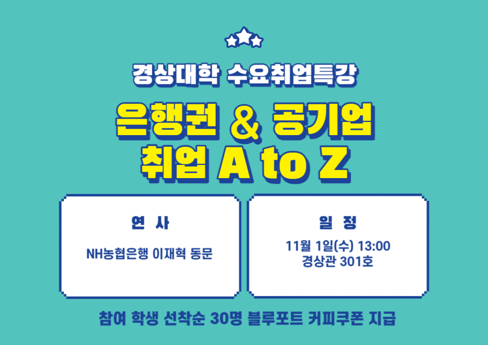 2023_2 수요취업특강 홍보자료