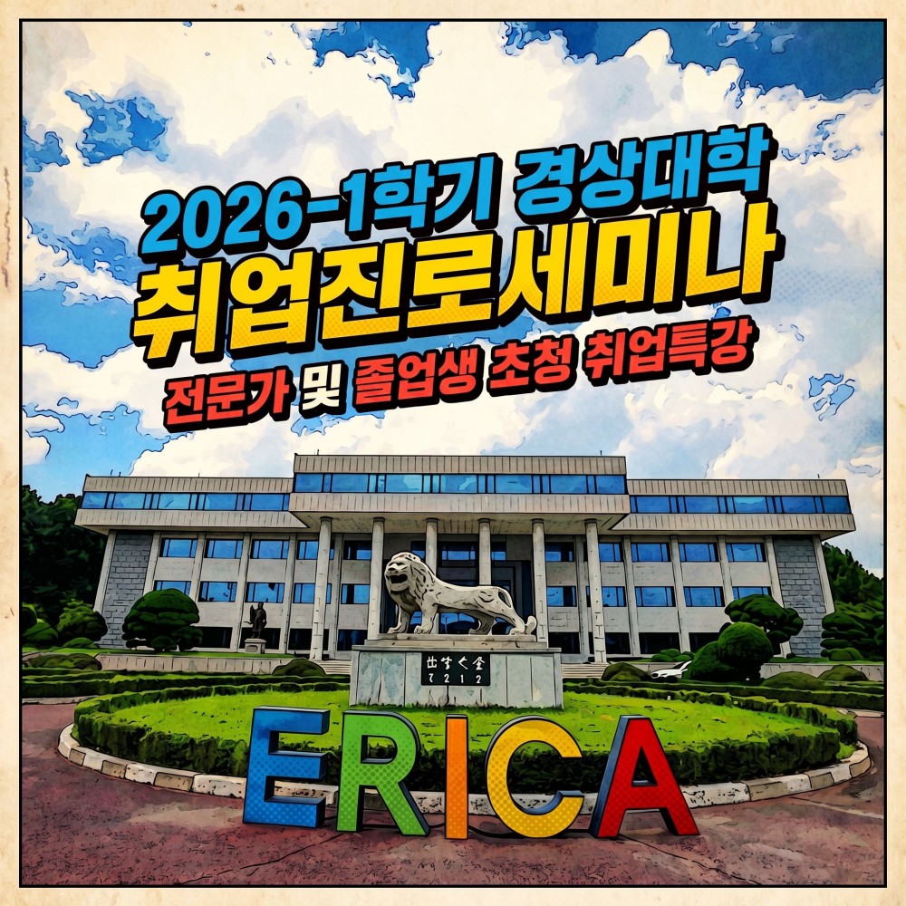 2026-1학기 취업특강
