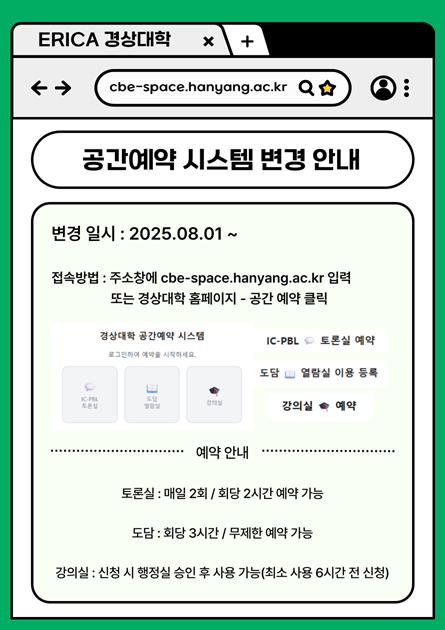 공간예약 시스템 변경 안내